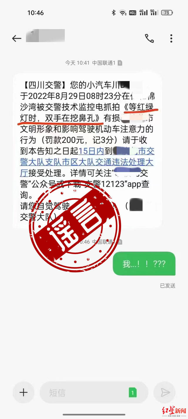 ↑郑某发布的虚假信息