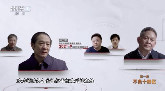 参加孙力军政治团伙，刘彦平被双开