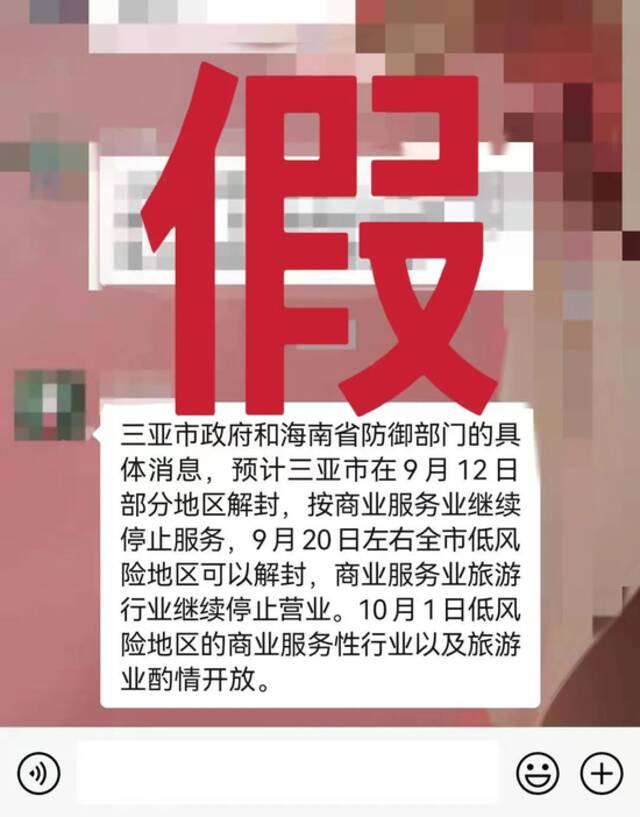 9月12日起三亚将陆续解封？假！