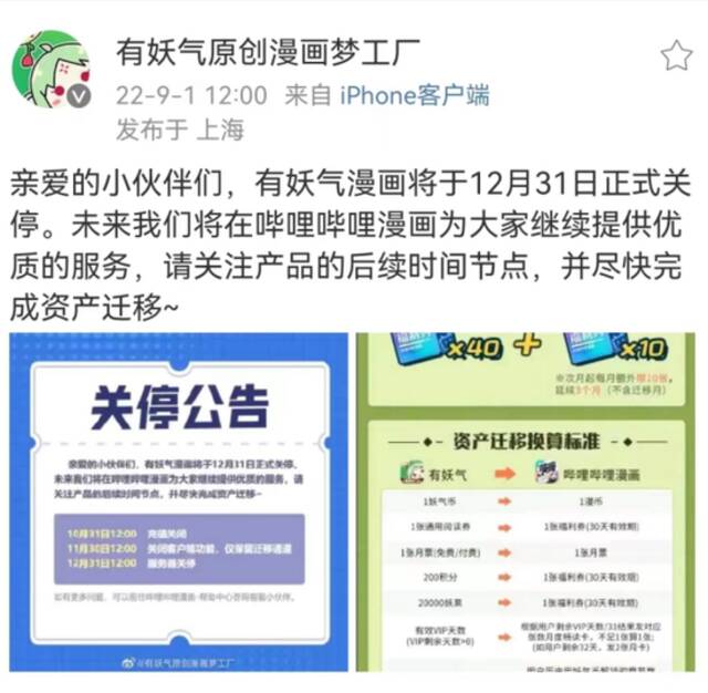 时代的眼泪？“有妖气”将关停！代表作有《十万个冷笑话》《镇魂街》，CEO“妖气君”已离职