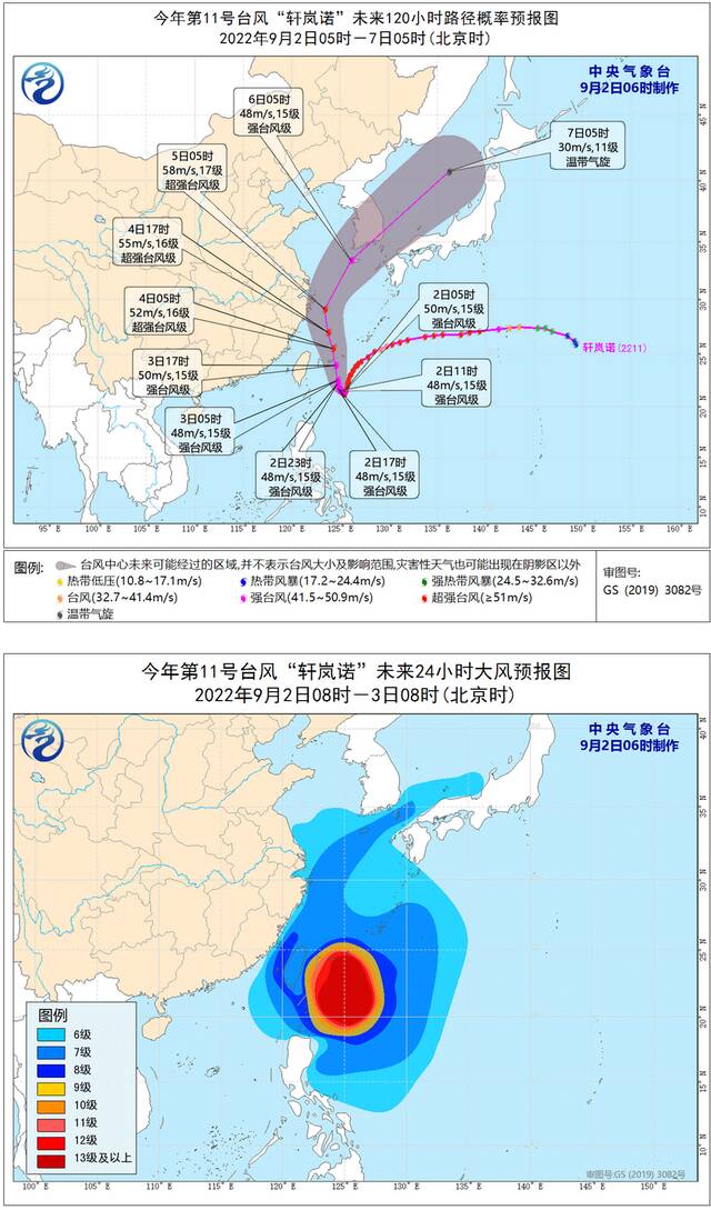 “轩岚诺”减弱为强台风级 3日夜间移入东海海面