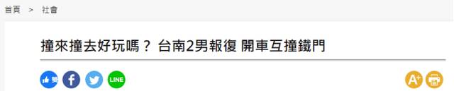 台湾《自由时报》报道截图