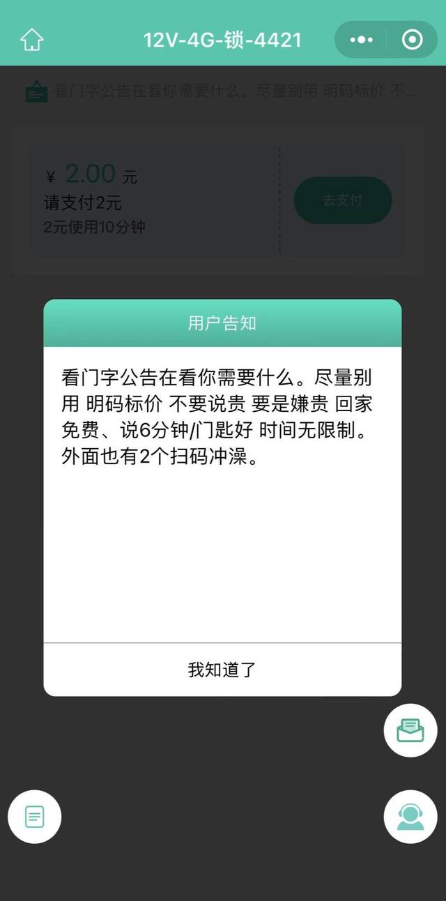 ↑小程序公告