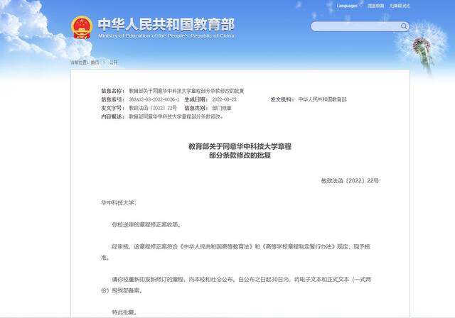 教育部官网截图