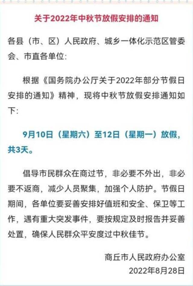 图片来源：“商丘日报”微信公众号