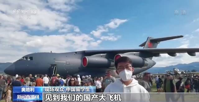 中国空军运-20飞机亮相奥地利航展