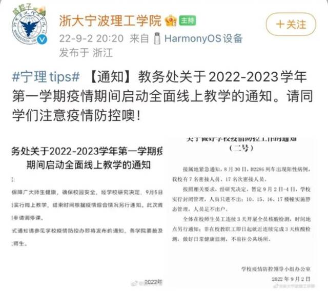 多名学生乘坐高铁成密接！2所高校通知：封闭管理