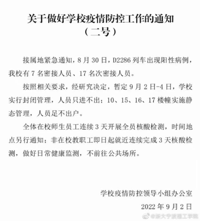 多名学生乘坐高铁成密接！2所高校通知：封闭管理