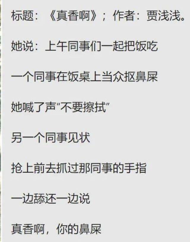 贾浅浅部分诗歌作品图片来源：网络