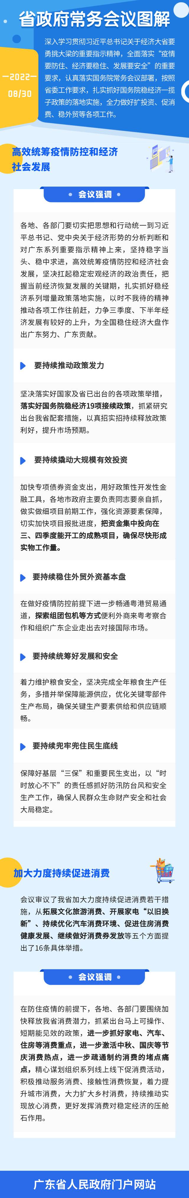 图解：王伟中主持召开省政府常务会议 全力推进稳经济政策措施的落地 扎实抓好扩投资促消费稳外贸等各项工作