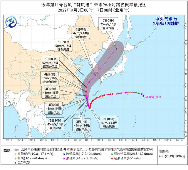 台风“轩岚诺”将于3日夜移入东海海域