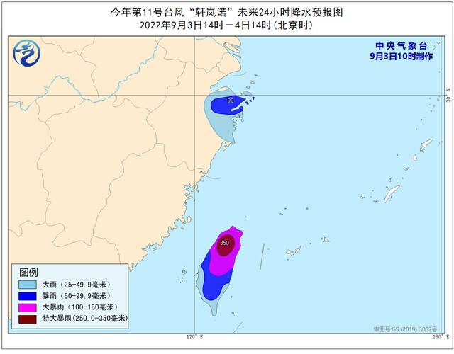 台风“轩岚诺”将于3日夜移入东海海域