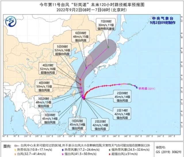 ▲今年第11号台风“轩岚诺”未来120小时路径概率预报图