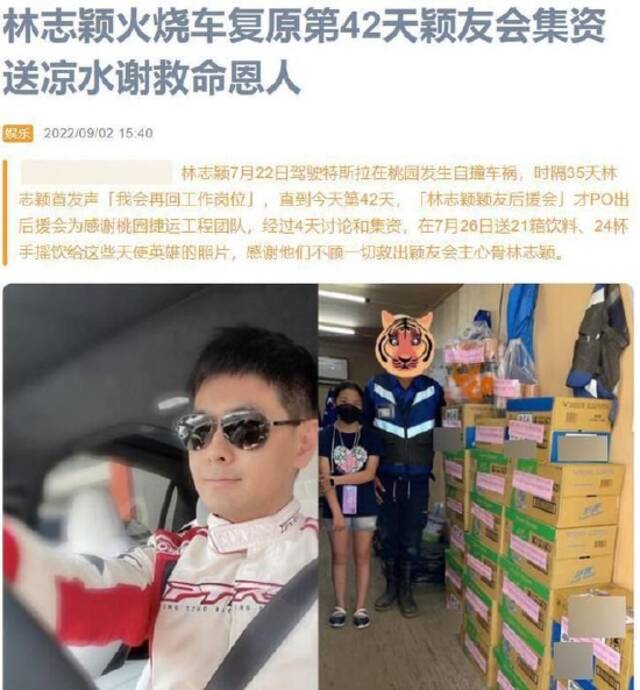 林志颖“救命恩人”收到的感谢礼物曝光