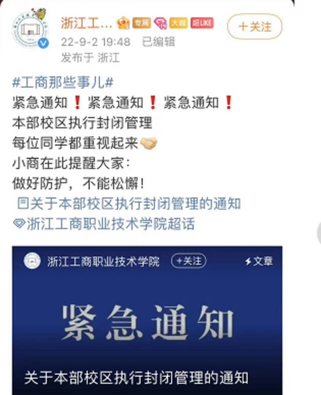 两高校紧急通知：封闭管理！