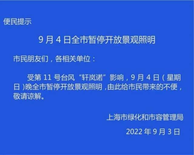 上海全市景观照明今晚暂停开放！崇明三岛航线全线停航！