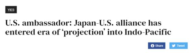 狂妄！美大使宣称美日进入“向印太地区同盟投射时代”，又扯中国