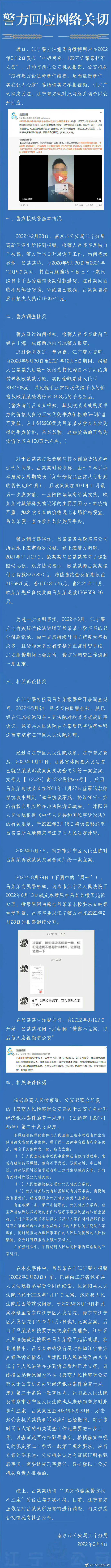南京警方回应“190万诈骗案拒不立案”