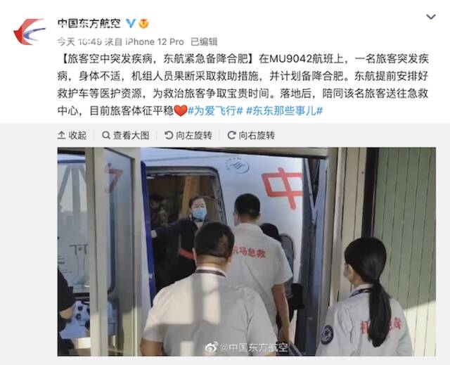 视频｜旅客空中突发疾病 东航一航班果断备降救人