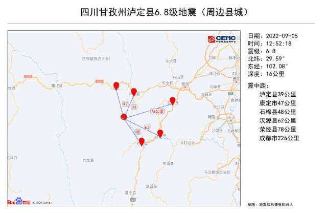 视频｜四川泸定县发生6.8级地震 二级地震应急响应启动