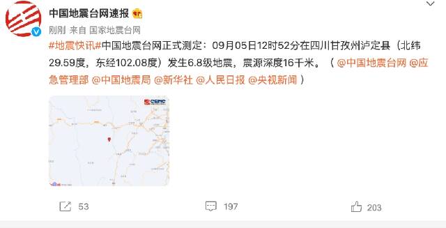四川泸定发生6.8级地震 网友：汶川后最强一次