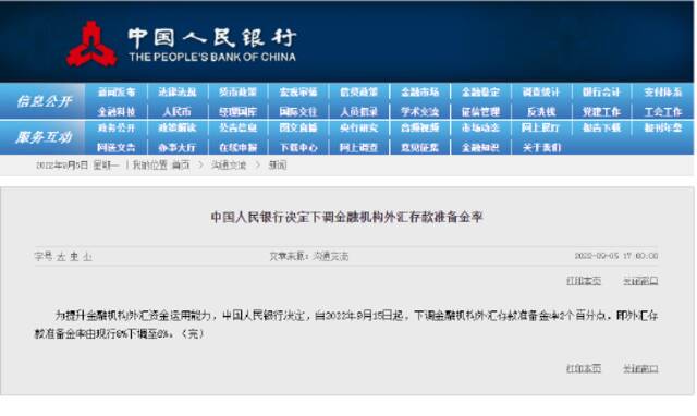 央行：9月15日起下调金融机构外汇存款准备金率2个百分点