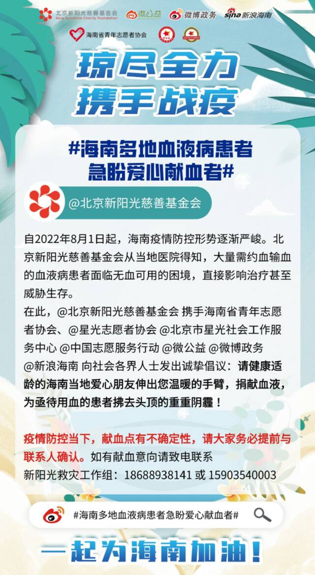 微博发布8月公益工作简报 投入2800万公益广告资源助力公益传播