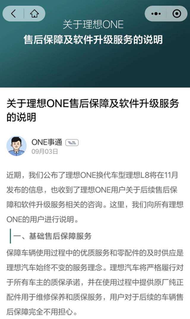 刷屏！理想ONE降价2万，升级车型在路上，老车主不满意了 公司最新回应来了