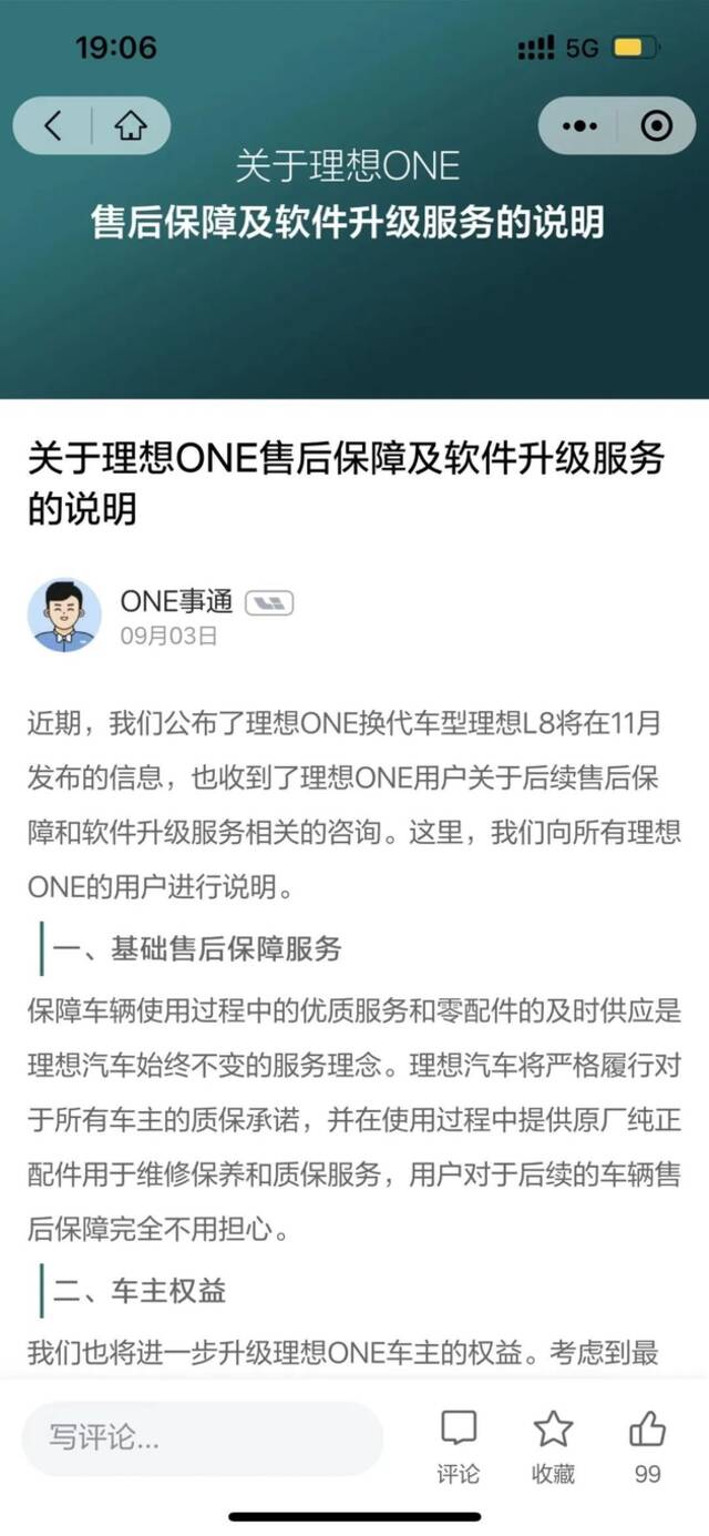 理想ONE降价2万，10月停产？官方回复：消息属实，车辆售后保障依旧延续