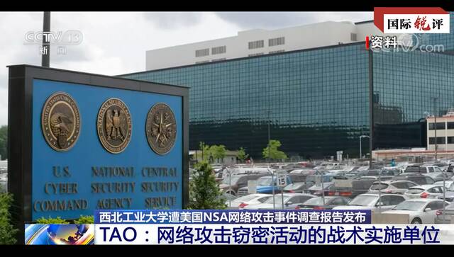 国际锐评丨实锤！贼喊捉贼的美国安局是全球最大网络“黑客”