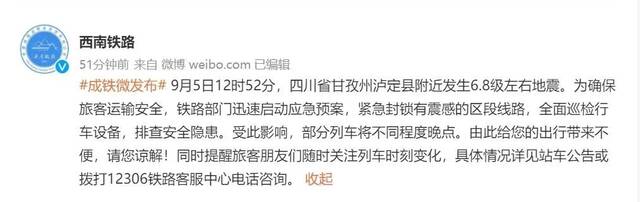 四川泸定6.8级地震已致40多人遇难！1小时内连发7次地震，5家机场航班全取消！多家上市公司回应