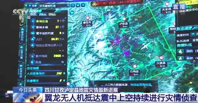 四川泸定6.8级地震灾后遥感影像图：震中3公里范围内检测到一处山体滑坡