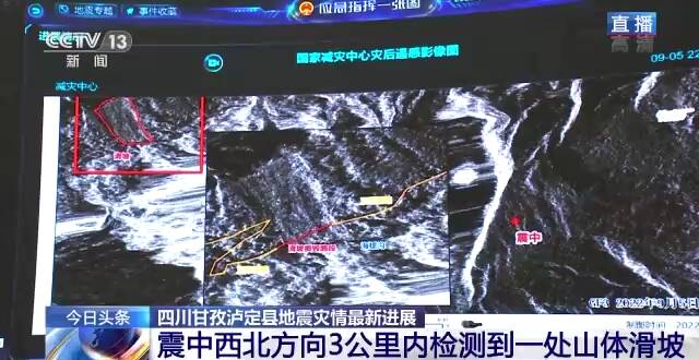 四川泸定6.8级地震灾后遥感影像图：震中3公里范围内检测到一处山体滑坡