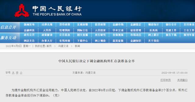 央行“降准”！外汇准备金率下调2个百分点，人民币应声飙涨，释放什么信号？