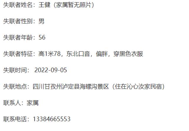 王健个人信息及家属联系方式