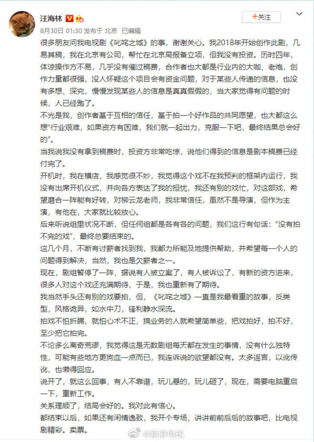 《叱咤之城》出品方发声明 回应汪海林此前爆料