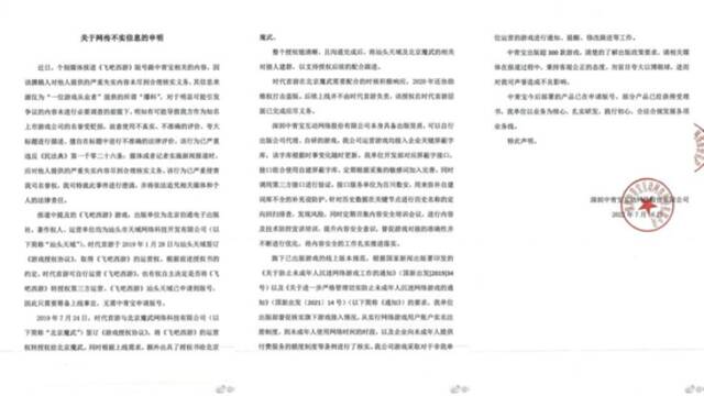 中青宝关于“飞吧西游事件”的申明图片来源：中青宝官方微博