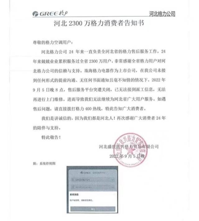 格力河北新授权公司全面接管当地售后服务网络