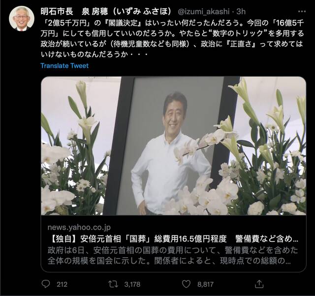 日本政府公布安倍晋三国葬仪式预算，立刻登上“热搜”