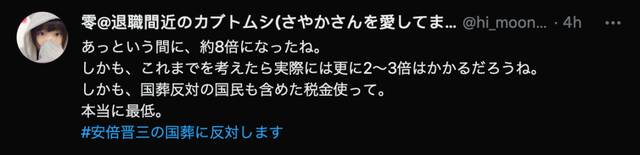 日本政府公布安倍晋三国葬仪式预算，立刻登上“热搜”