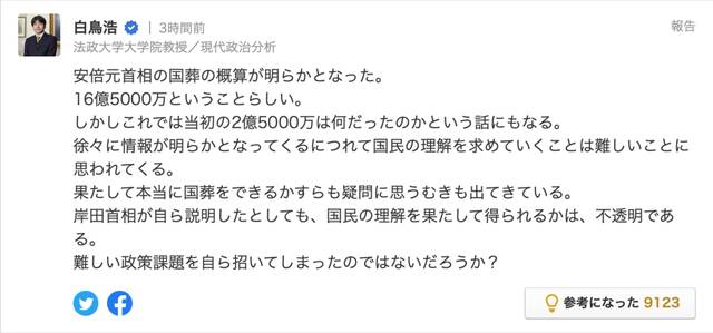 日本政府公布安倍晋三国葬仪式预算，立刻登上“热搜”