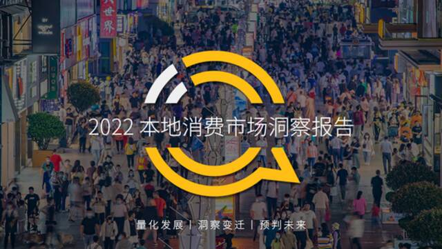 QuestMobile2022本地消费市场洞察报告：本地生活、生鲜电商两位数增长，35岁以下用户释放消费力