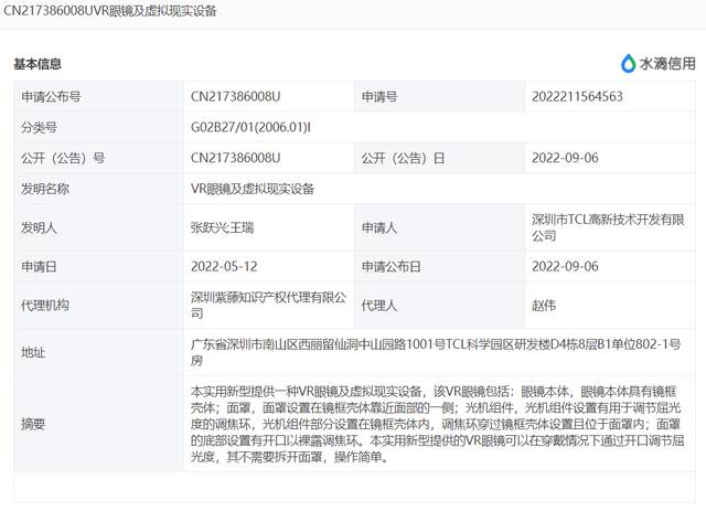 TCL公司VR眼镜专利获授权