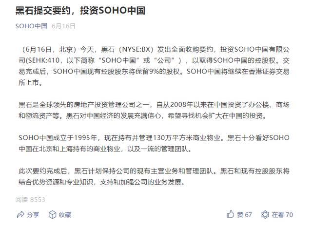 图片来源：SOHO中国微信公众号