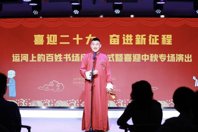9月7日，北京朝阳三间房地区举办“运河上的百姓书场”启动仪式暨喜迎中秋专场演出。受访者供图