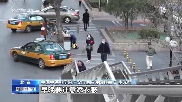 中国中医科学院广安门医院呼吸科主任李光熙：一旦进入白露时节，就说明我们这一年的外感季节到了，很多人很容易在这个季节产生感冒的症状，出现怕冷、发烧、头疼、咳嗽这些表现。而且还有一些人如果腹部受凉了，就会出现腹泻等症状，这都是我们中医所说的受了风寒湿三邪所导致的各种各样的症状。尤其在早晨上班的时候和晚上下班的时候，那我们中午的时候还会感觉到很热，所以这样一个温度差，让我们身体会不适应，会更容易产生一些疾病，所以这个时候一定要注意，早晚要注意添衣服，（中午）注意要减衣服，要根据一天温度的变化来调整自己的穿衣。