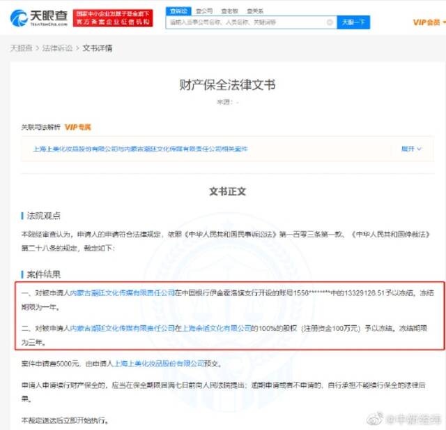 韩束申请冻结吴亦凡公司千万财产