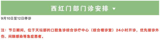 @市民朋友，北京市属医院中秋假期门急诊安排来了