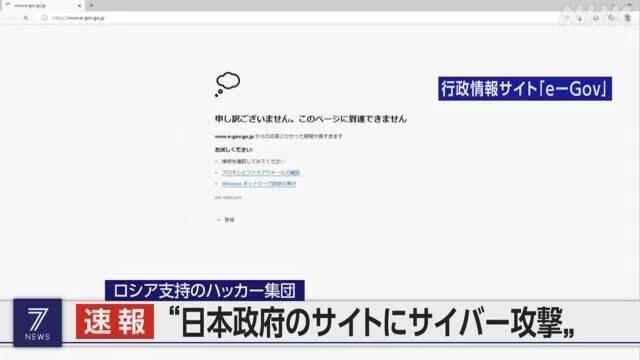 日媒称“亲俄黑客组织”攻击日政府网站，以“对抗日本军国主义”