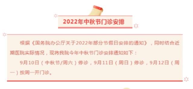 上海市三级医院“中秋”假期门急诊安排一览